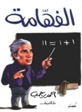 كتاب الفهامة