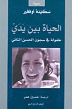 كتاب الحياة بين يدي