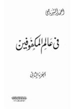 كتاب في عالم المكفوفين 2