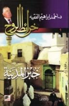 كتاب خرائط الروح 01