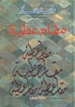 كتاب مقام عطية