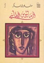 رواية أدماتيوس الألماس