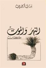 كتاب النهر والموت: مقتطفات