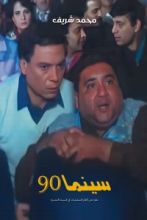 كتاب سينما 90
