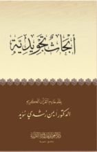 كتاب أبحاث تجويدية
