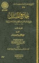 كتاب جامع المسائل9