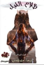 كتاب ظلام الليل