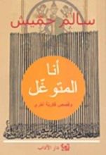 كتاب أنا المتوغل