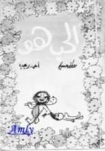 كتاب الحب هو