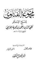 كتاب مجموع الفتاوى 35