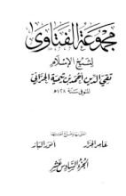 كتاب مجموع الفتاوى 16