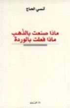 كتاب ماذا صنعت بالذهب