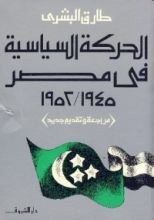 كتاب الحركة السياسية في مصر 1945 - 1952