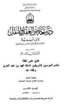 كتاب درء تعارض العقل والنقل 8