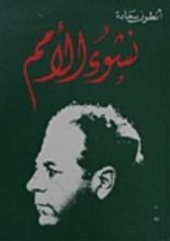 كتاب نشوء الأمم