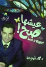 كتاب عيشها صح