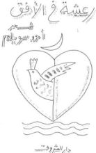 كتاب رعشة في الأفق