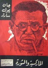 كتاب الماركسية والثورة