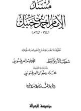 كتاب مسند الإمام أحمد بن حنبل 32