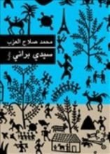 كتاب سيدي براني