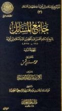 كتاب جامع المسائل2