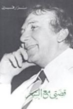 كتاب قصتي مع الشعر