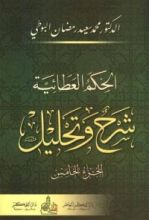 كتاب الحكم العطائية 5