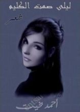 كتاب صمت الكليم