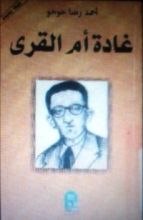 كتاب غادة أم القرى
