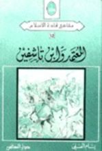 كتاب المعتمد وابن تاشفين