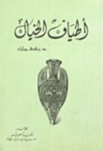 كتاب أطياف الخيال