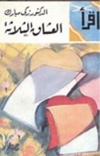 كتاب العشاق الثلاثة