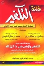 كتاب فتنة التكفير