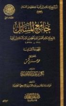 كتاب جامع المسائل6