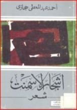 كتاب أشجار الأسمنت