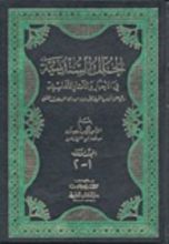 كتاب الحلل السندسية في الأخبار والآثار الأندلسية #2