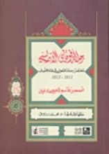 كتاب رحلة أفوقاي الأندلسي