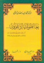 كتاب يغالطونك إذ يقولون