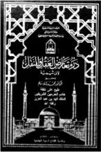 كتاب درء تعارض العقل والنقل 1