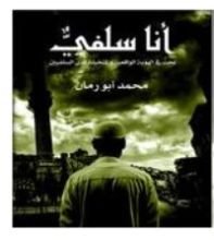 كتاب أنا سلفي