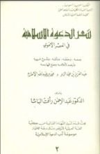 كتاب شعر الدعوة الإسلامية 2
