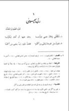 كتاب شعر الدعوة الإسلامية 4