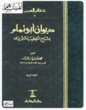 كتاب شرح الصولي لديوان أبي تمام 3
