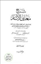 كتاب شرح معاني الآثار 2