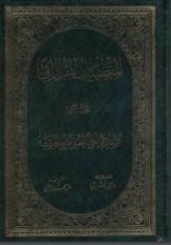 كتاب المنطقيات 2