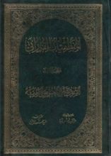 كتاب المنطقيات 3
