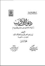 كتاب ديوان الأدب ج 2