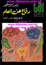 كتاب في بحور العلم 3