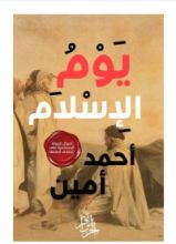كتاب يوم الإسلام
