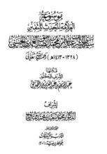 كتاب خواطر دينية